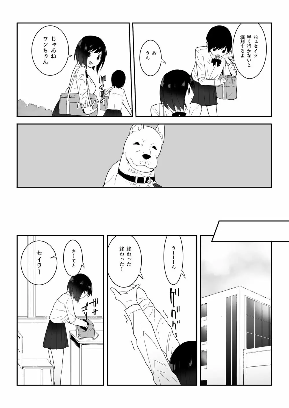 私の◯活 - page7