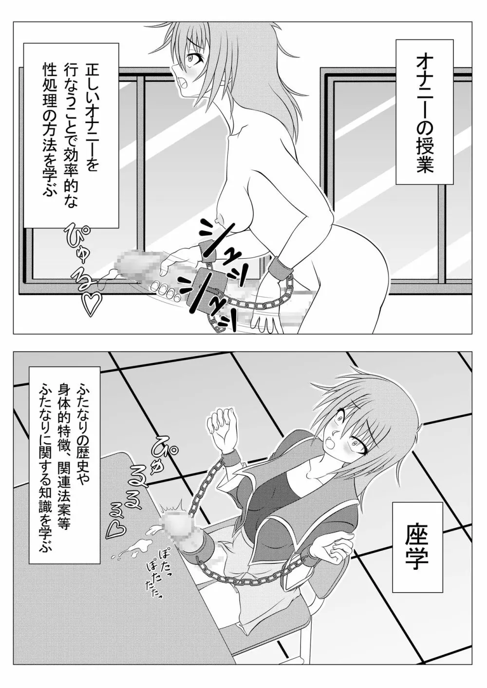 ふたなり学園の不良少女 - page10