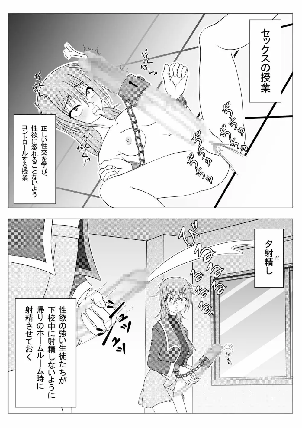 ふたなり学園の不良少女 - page11