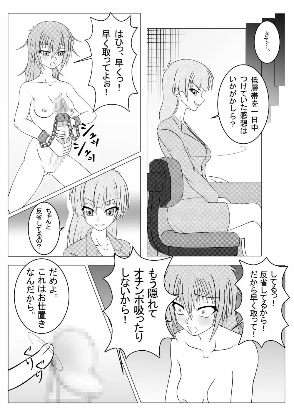ふたなり学園の不良少女 - page12