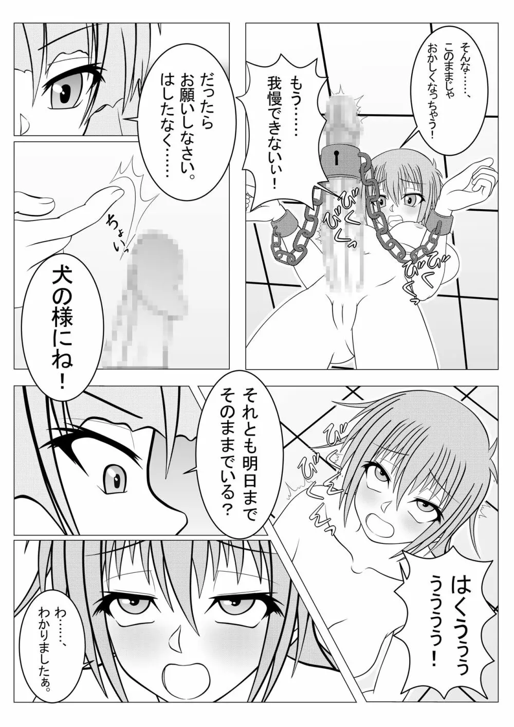 ふたなり学園の不良少女 - page13