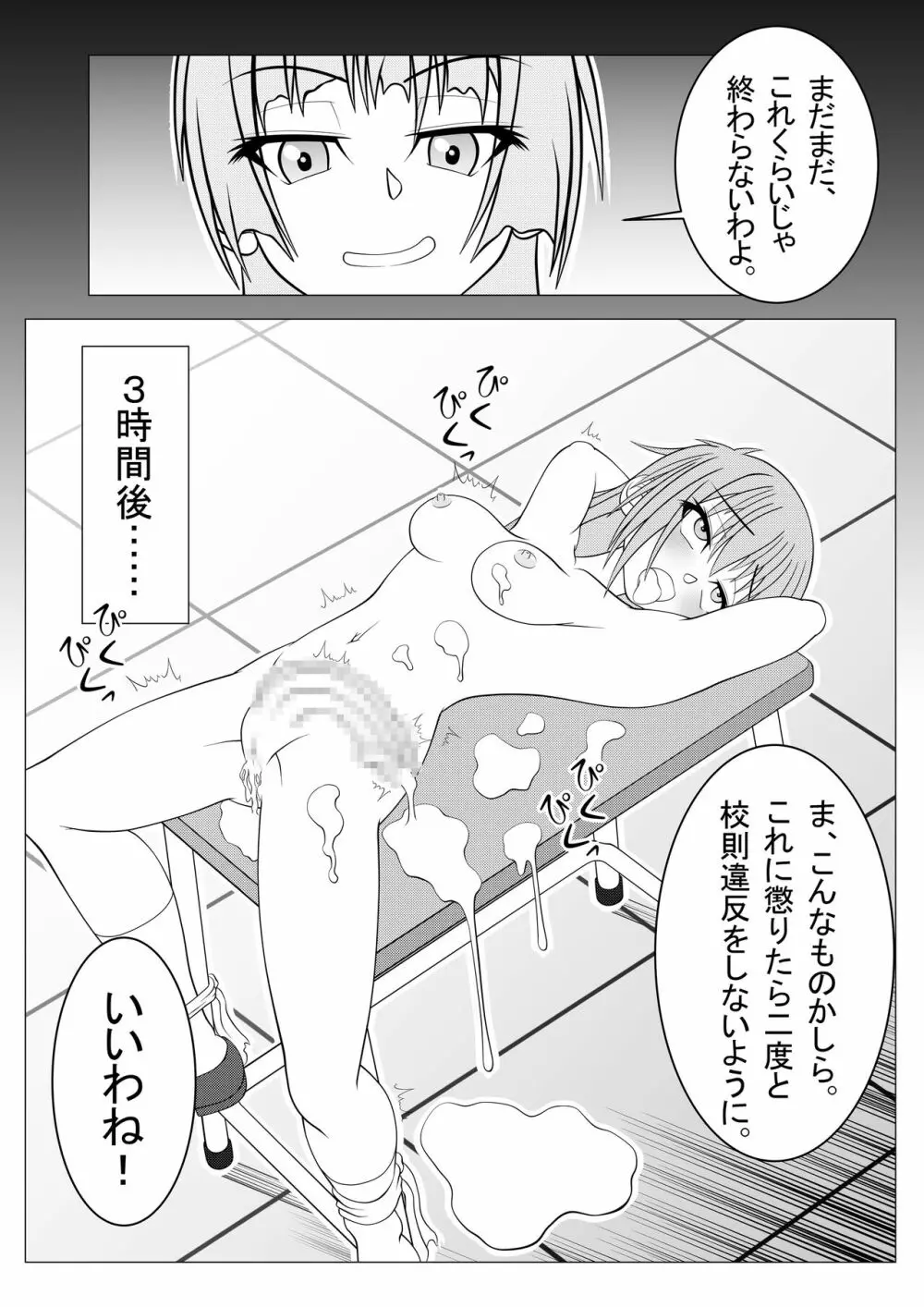 ふたなり学園の不良少女 - page17