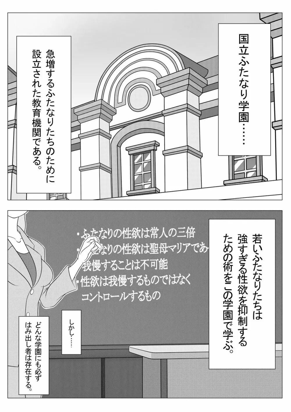 ふたなり学園の不良少女 - page2