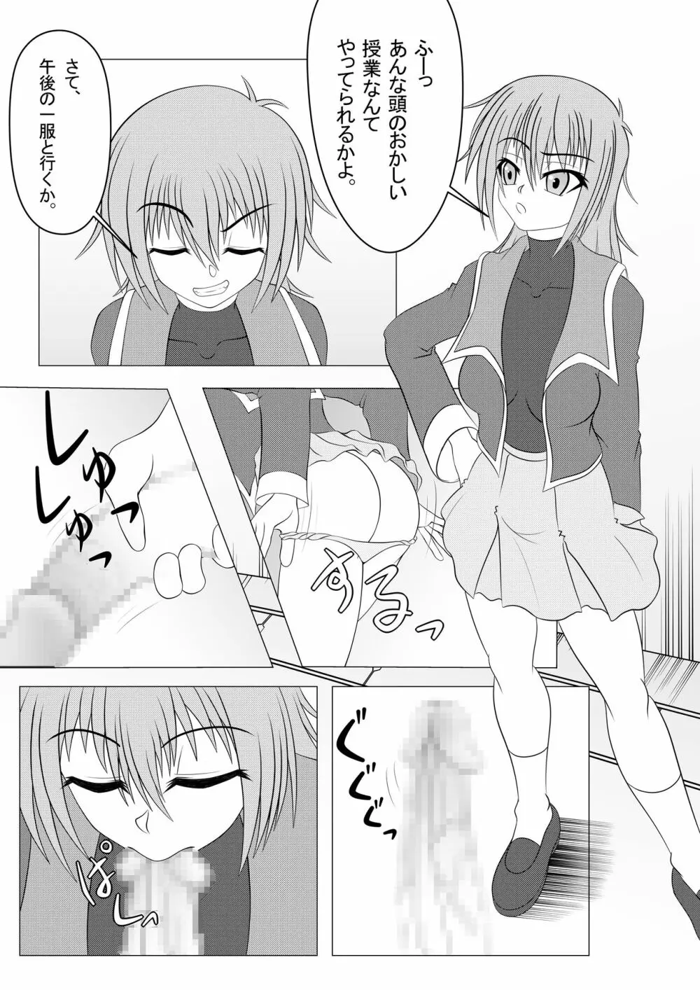 ふたなり学園の不良少女 - page3