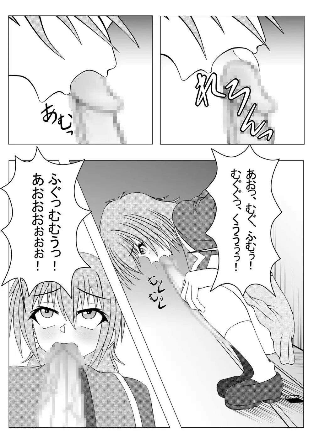 ふたなり学園の不良少女 - page4