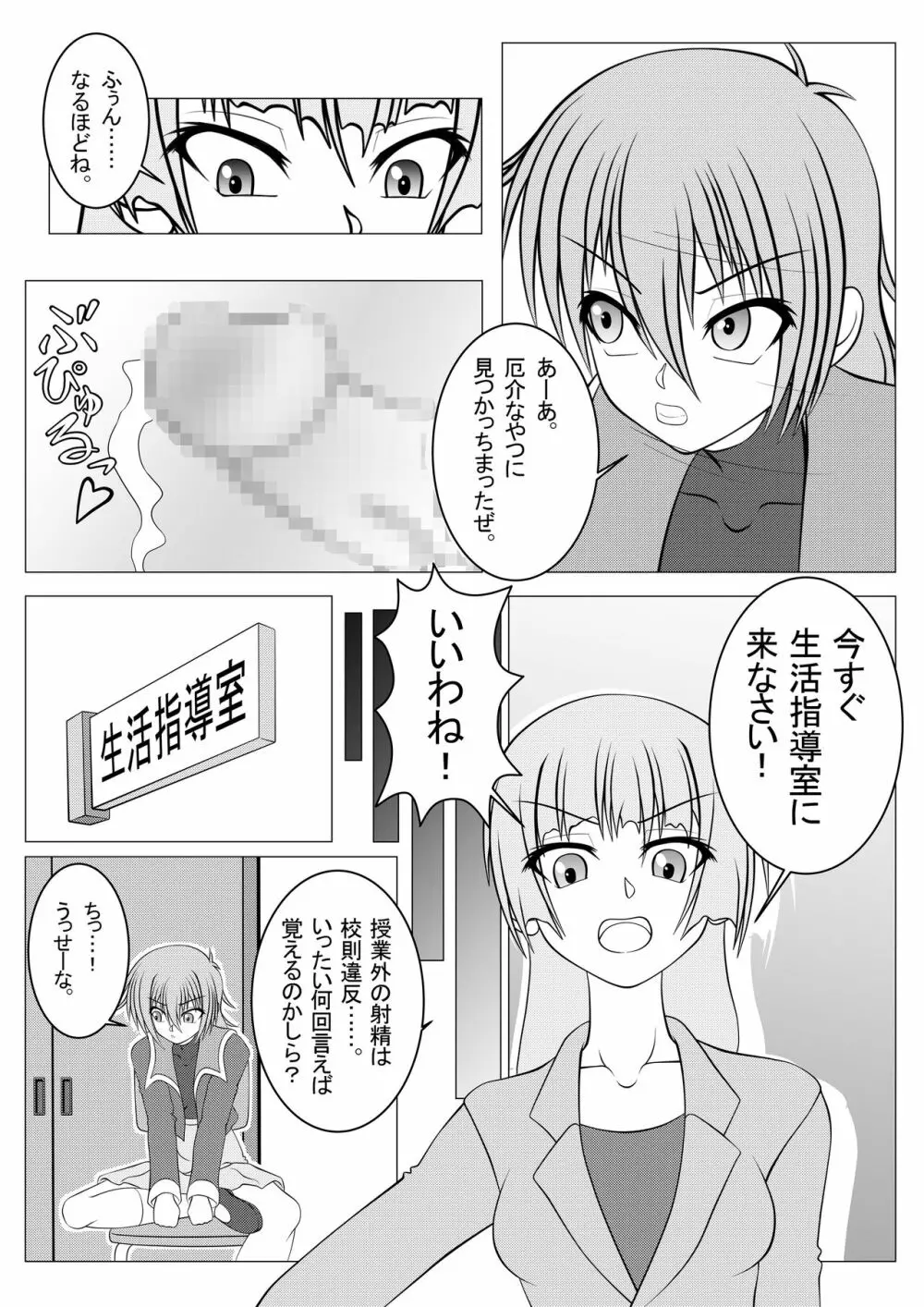 ふたなり学園の不良少女 - page7