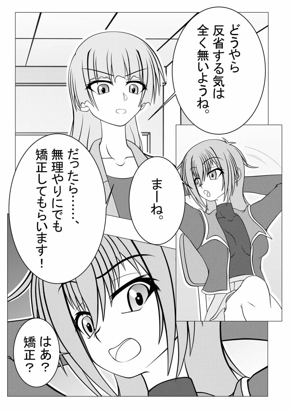 ふたなり学園の不良少女 - page8