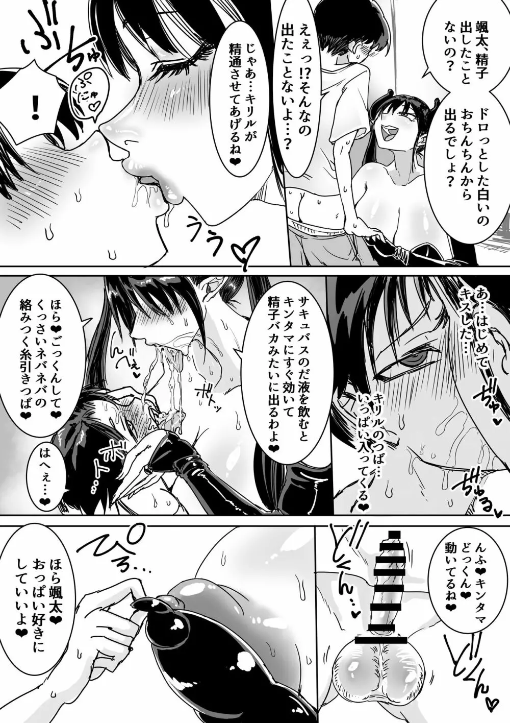 サキュバス拾いました。授乳えっちで∞射精 - page6