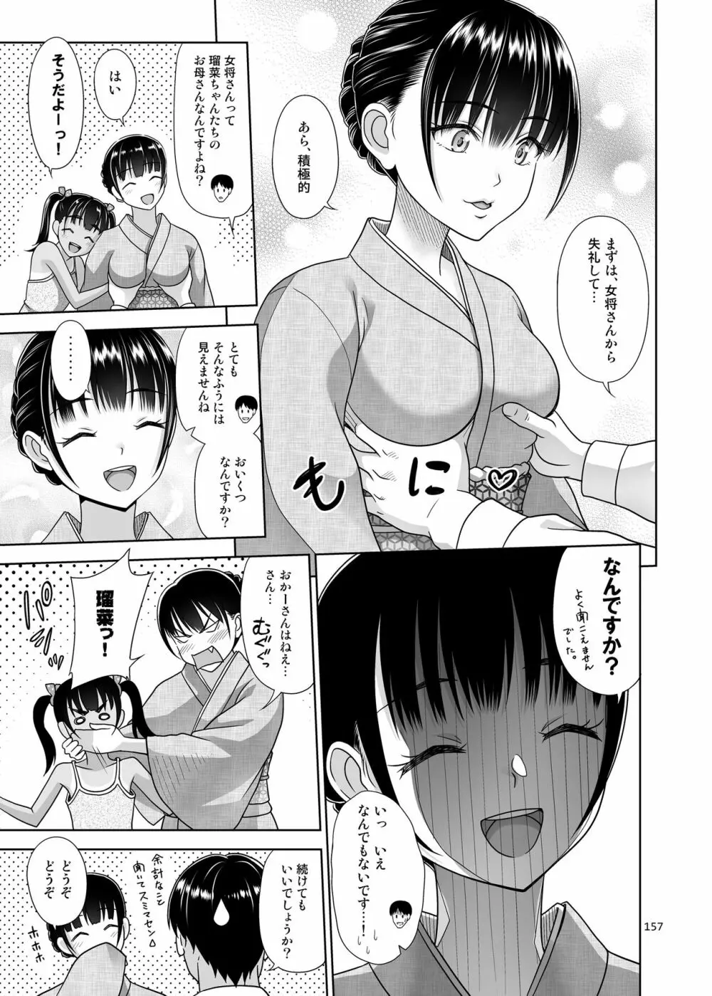姉妹丼いただきますとよろずな少女の総集編 - page165