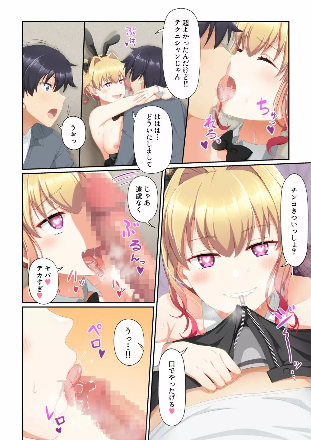 ウーマンイーツ～夢の美少女宅配アプリ～ - page35