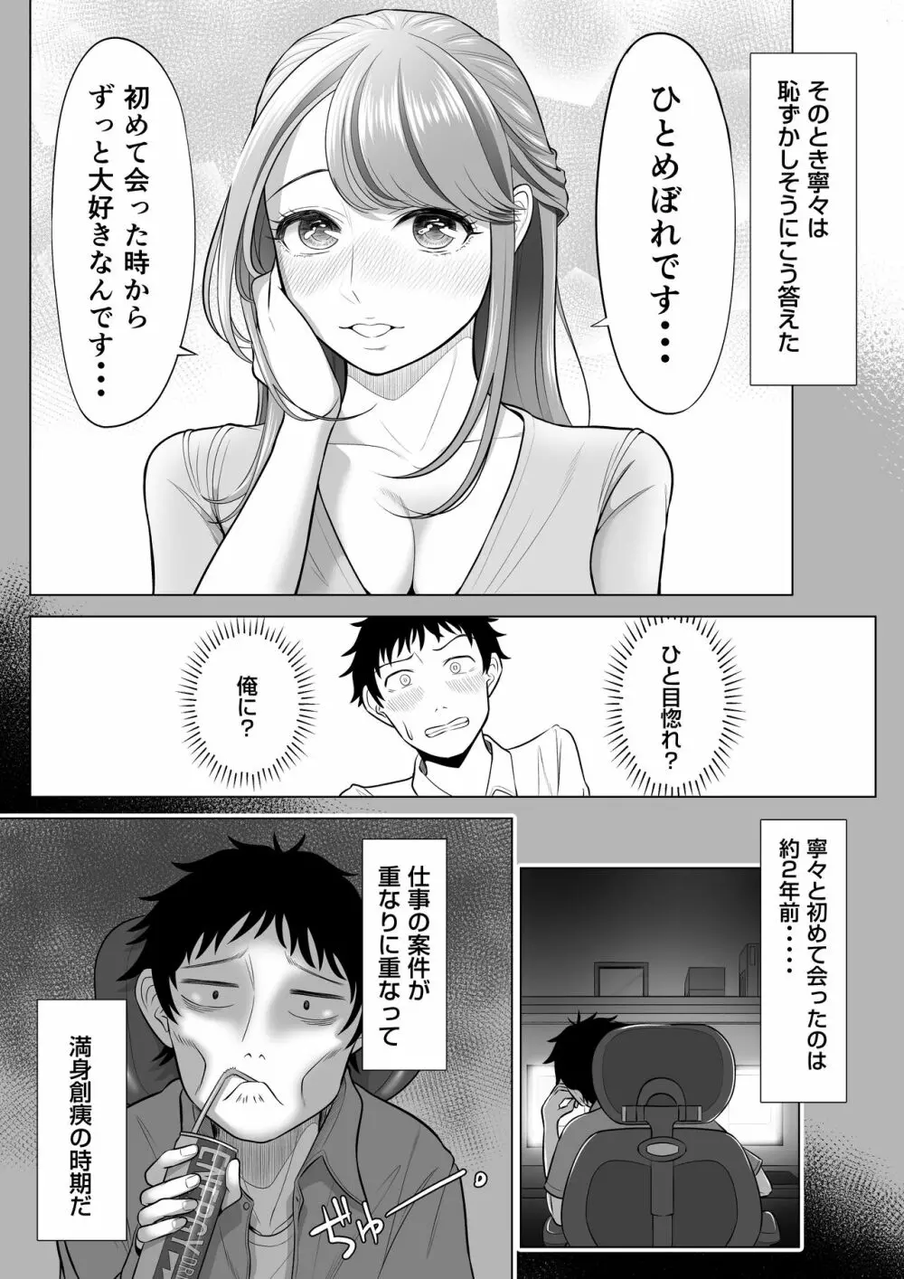 妻と連れ子が同じ人（俺）を好きになるのは遺伝子的に当然！？ - page16
