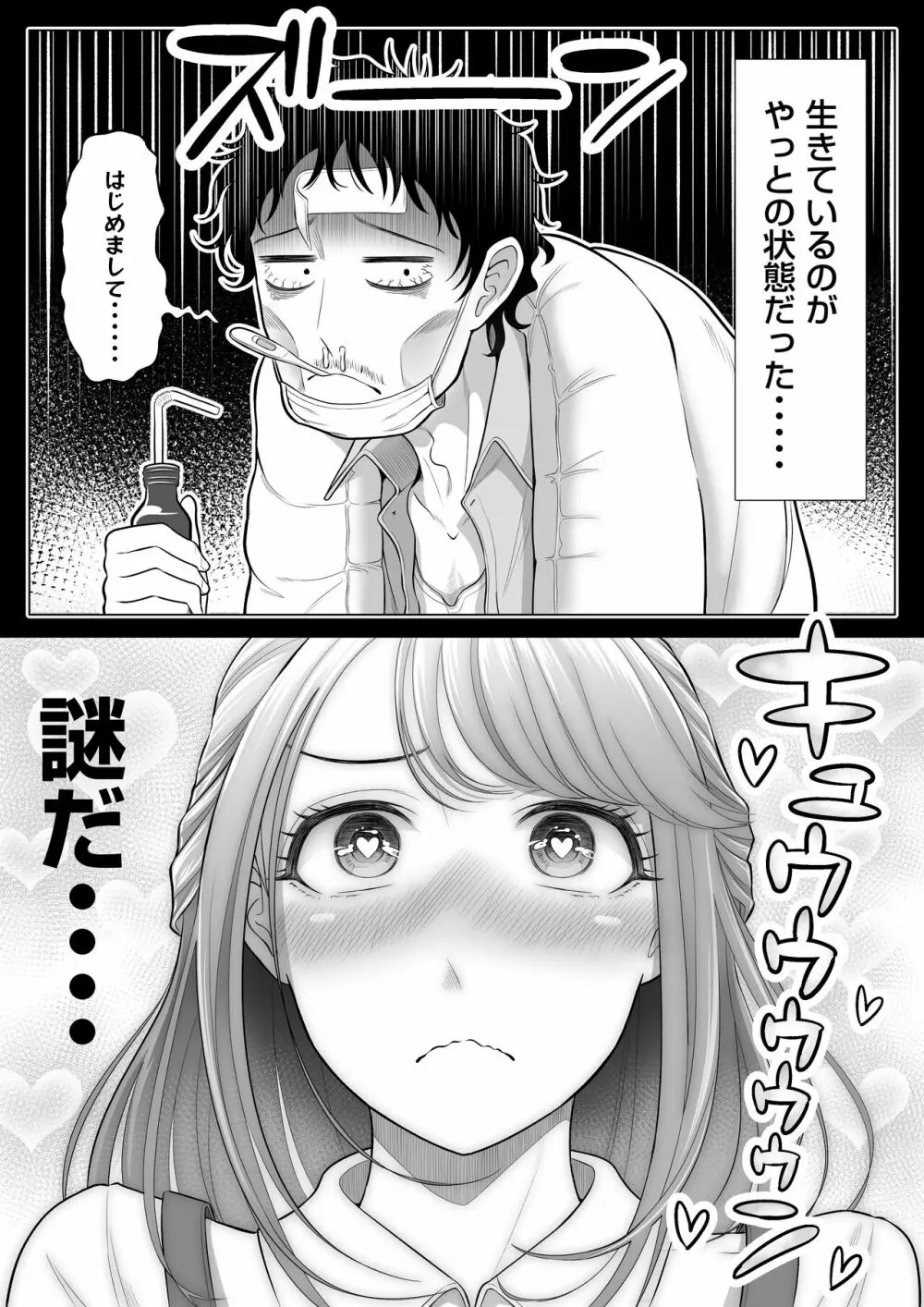 妻と連れ子が同じ人（俺）を好きになるのは遺伝子的に当然！？ - page18