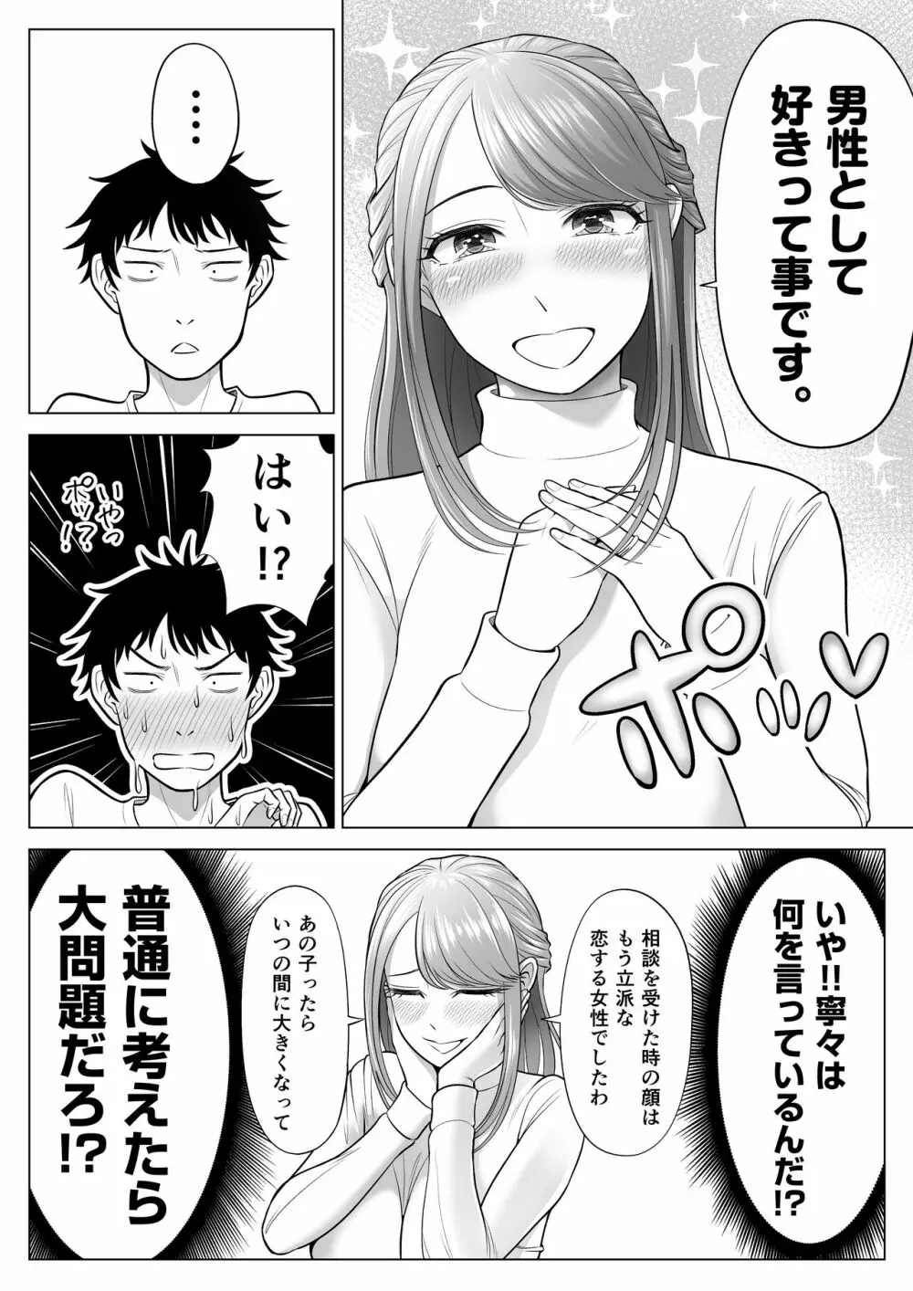 妻と連れ子が同じ人（俺）を好きになるのは遺伝子的に当然！？ - page22