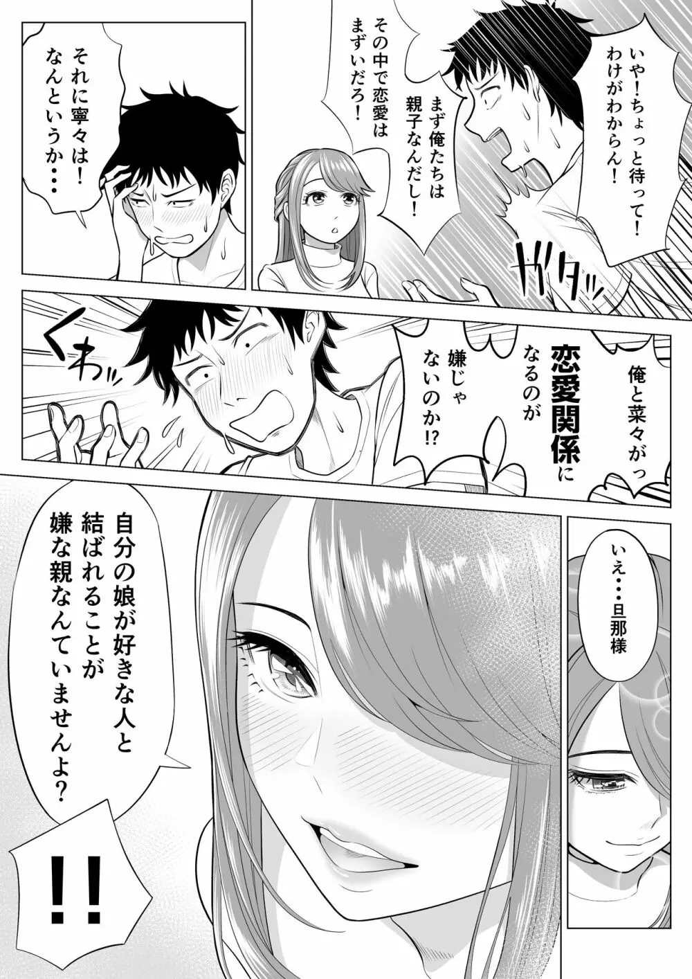 妻と連れ子が同じ人（俺）を好きになるのは遺伝子的に当然！？ - page23