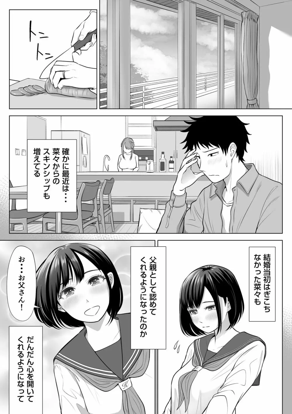 妻と連れ子が同じ人（俺）を好きになるのは遺伝子的に当然！？ - page25