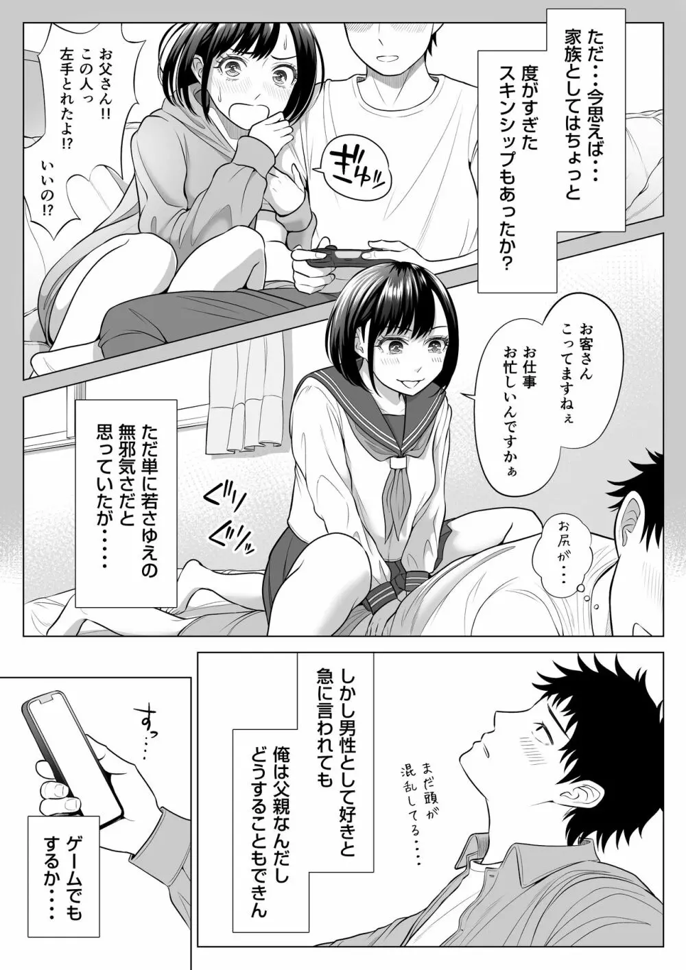 妻と連れ子が同じ人（俺）を好きになるのは遺伝子的に当然！？ - page26