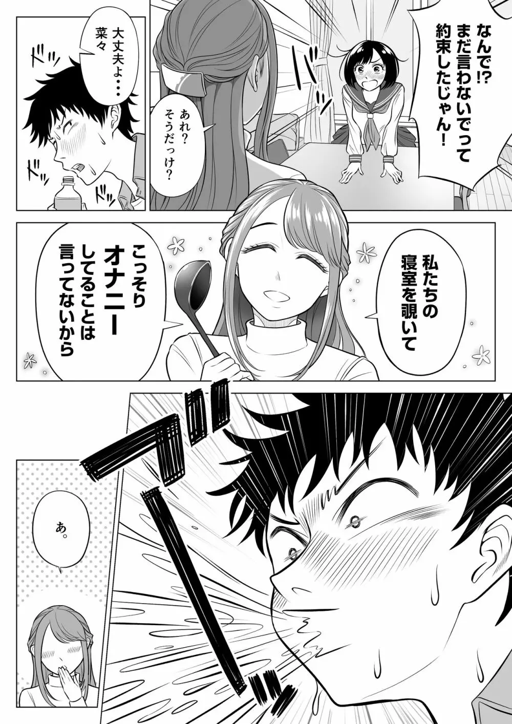 妻と連れ子が同じ人（俺）を好きになるのは遺伝子的に当然！？ - page30