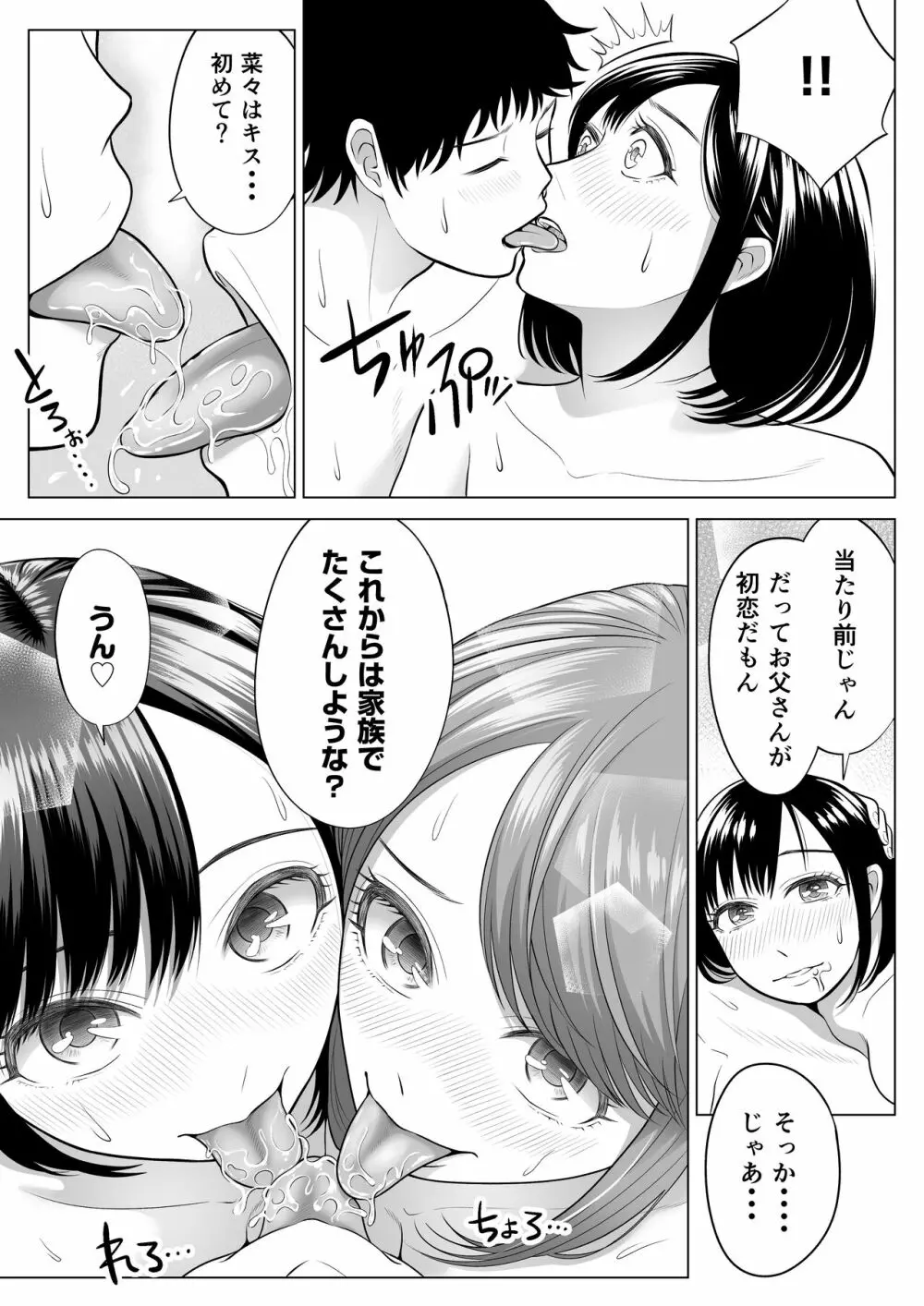 妻と連れ子が同じ人（俺）を好きになるのは遺伝子的に当然！？ - page40