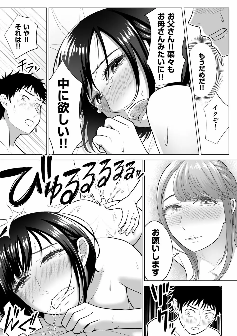 妻と連れ子が同じ人（俺）を好きになるのは遺伝子的に当然！？ - page49