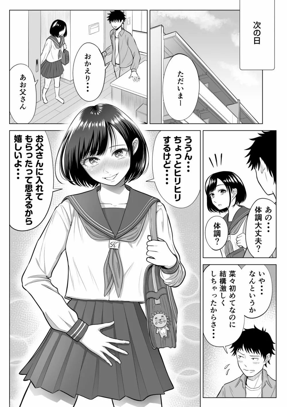 妻と連れ子が同じ人（俺）を好きになるのは遺伝子的に当然！？ - page52
