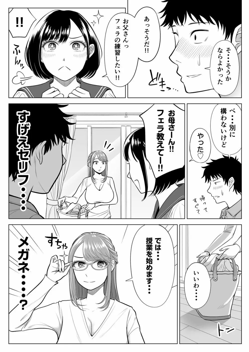 妻と連れ子が同じ人（俺）を好きになるのは遺伝子的に当然！？ - page53