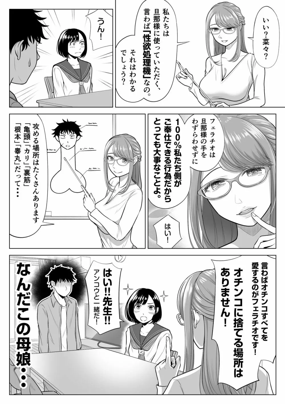 妻と連れ子が同じ人（俺）を好きになるのは遺伝子的に当然！？ - page54