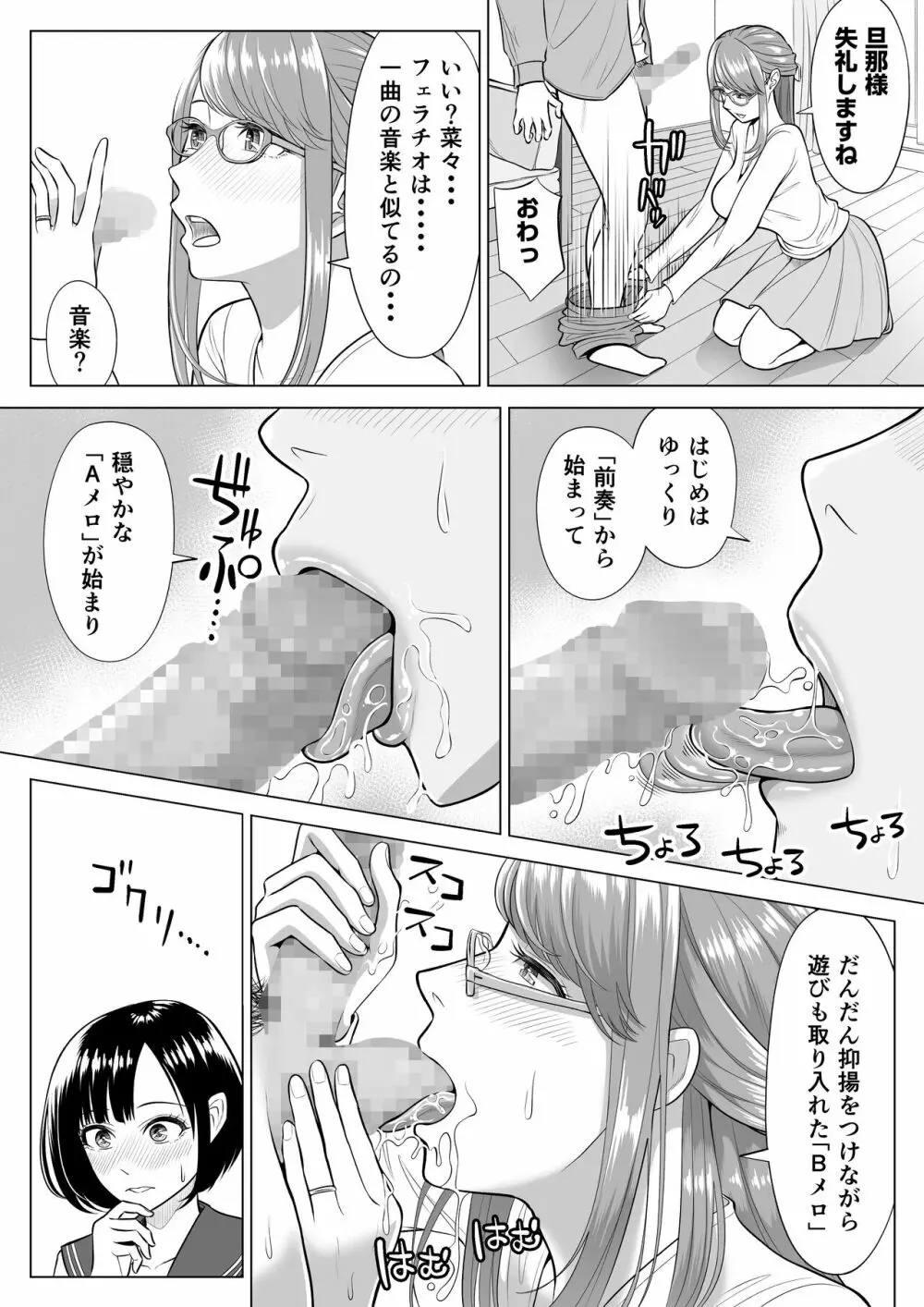 妻と連れ子が同じ人（俺）を好きになるのは遺伝子的に当然！？ - page55