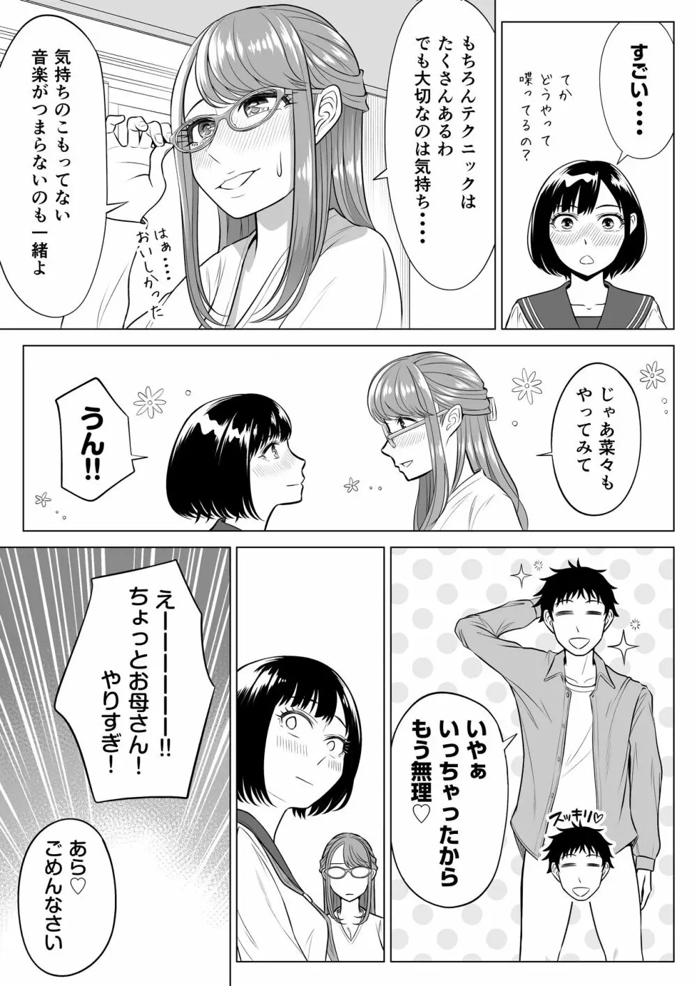 妻と連れ子が同じ人（俺）を好きになるのは遺伝子的に当然！？ - page57