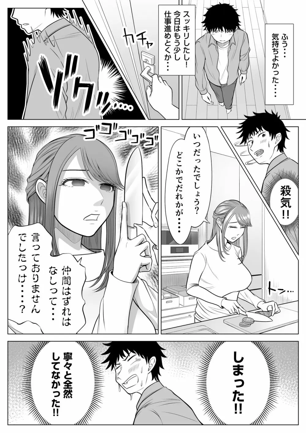 妻と連れ子が同じ人（俺）を好きになるのは遺伝子的に当然！？ - page66