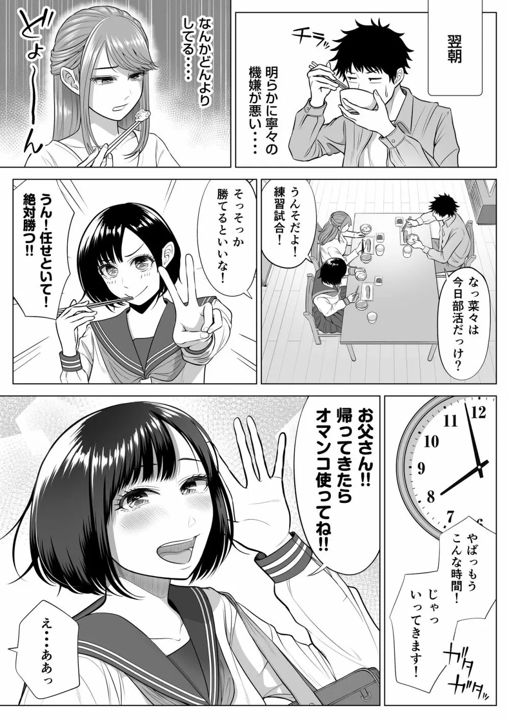 妻と連れ子が同じ人（俺）を好きになるのは遺伝子的に当然！？ - page67