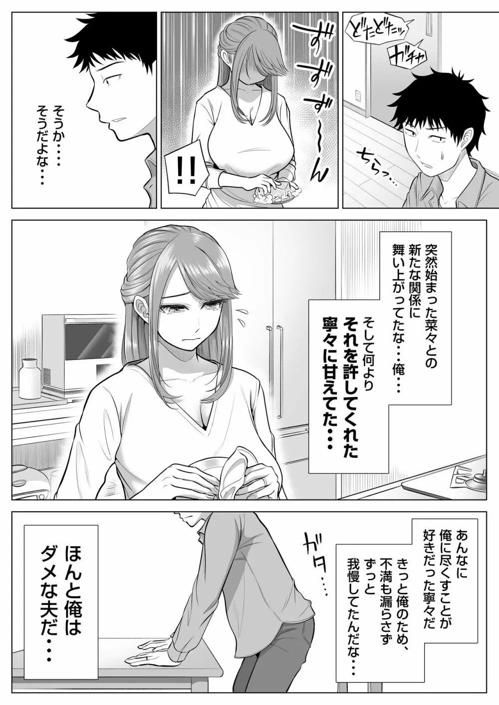 妻と連れ子が同じ人（俺）を好きになるのは遺伝子的に当然！？ - page68