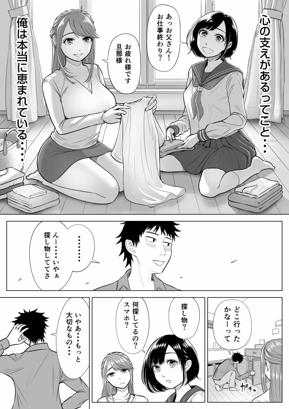 妻と連れ子が同じ人（俺）を好きになるのは遺伝子的に当然！？ - page80