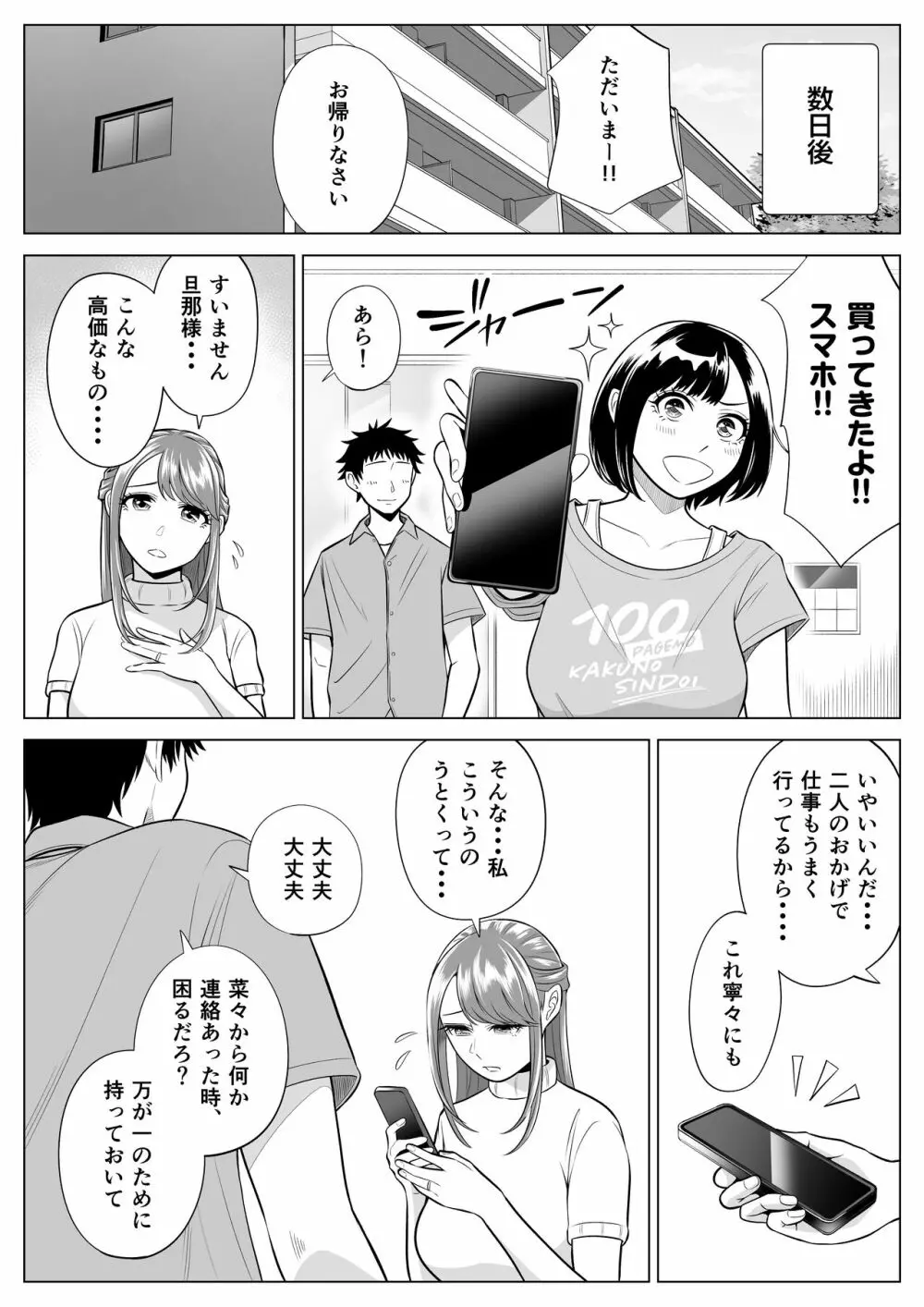 妻と連れ子が同じ人（俺）を好きになるのは遺伝子的に当然！？ - page97