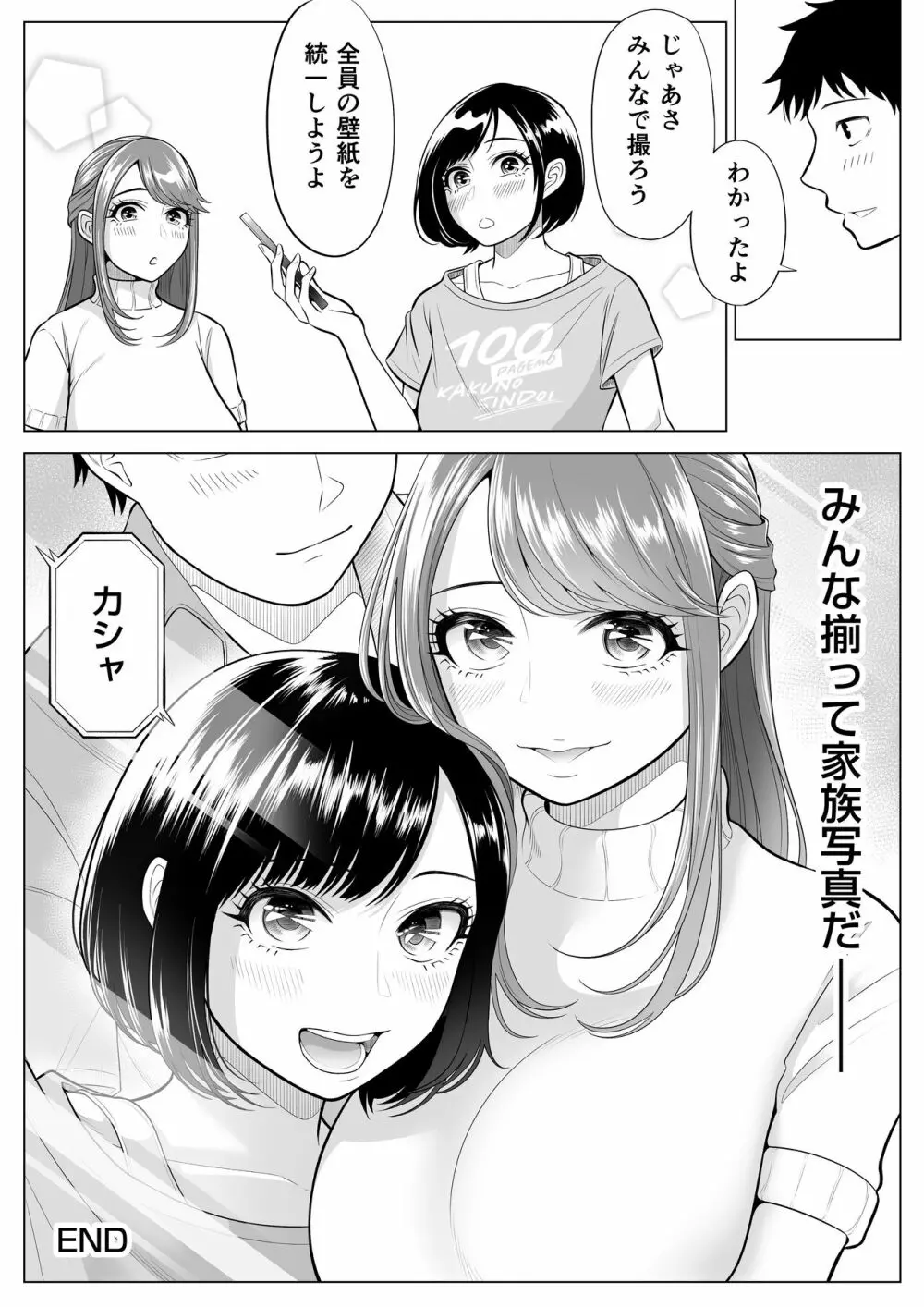 妻と連れ子が同じ人（俺）を好きになるのは遺伝子的に当然！？ - page99