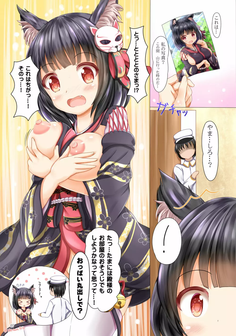 山城ちゃんは愛されたい! - page6