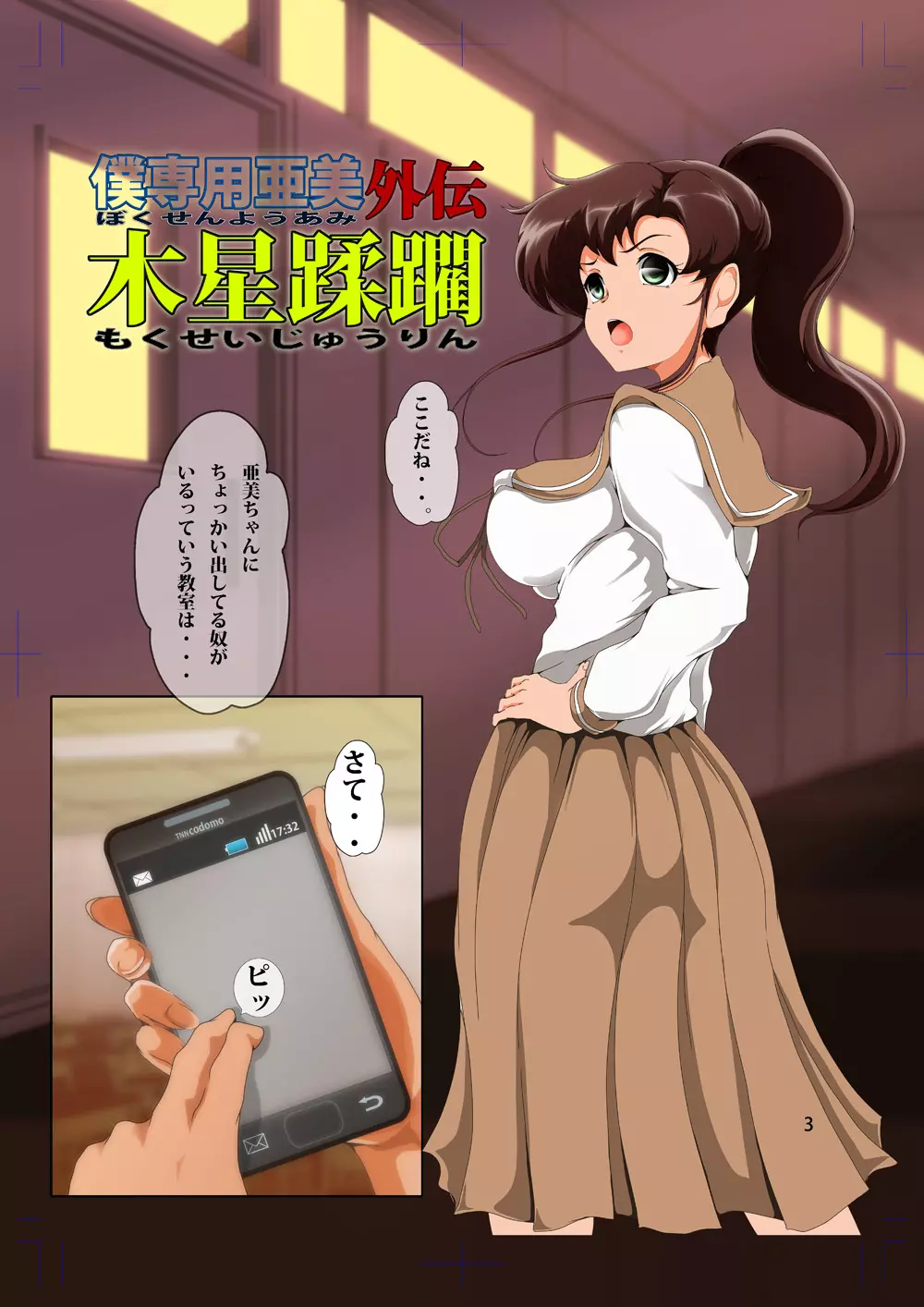 木星蹂躙 - page2