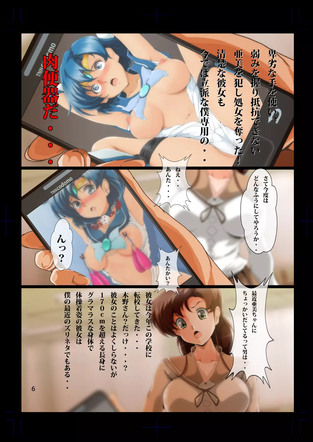 木星蹂躙 - page5