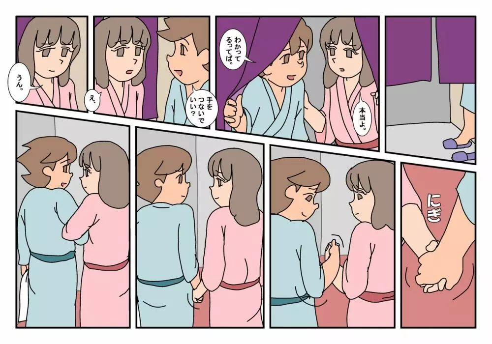 ナオト クラスメート 1 - page122
