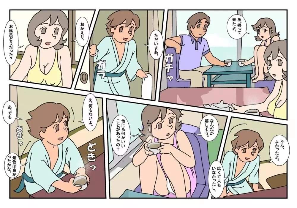 ナオト クラスメート 1 - page24