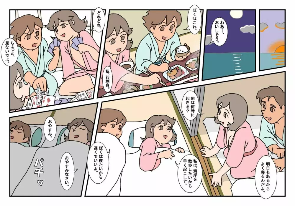ナオト クラスメート 1 - page27