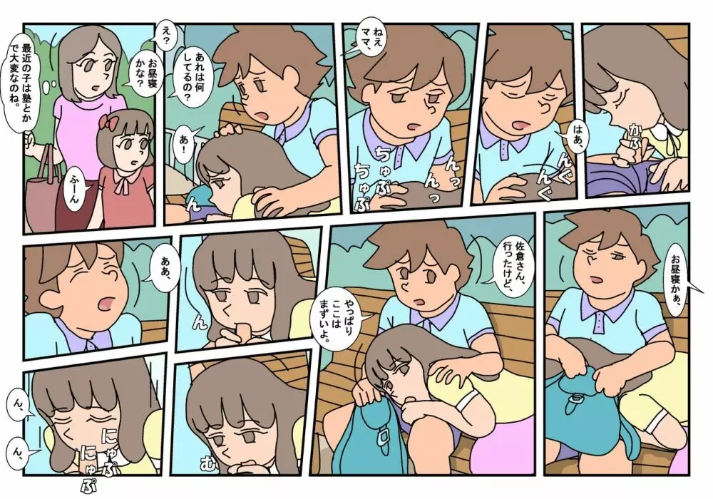 ナオト クラスメート 2 - page11