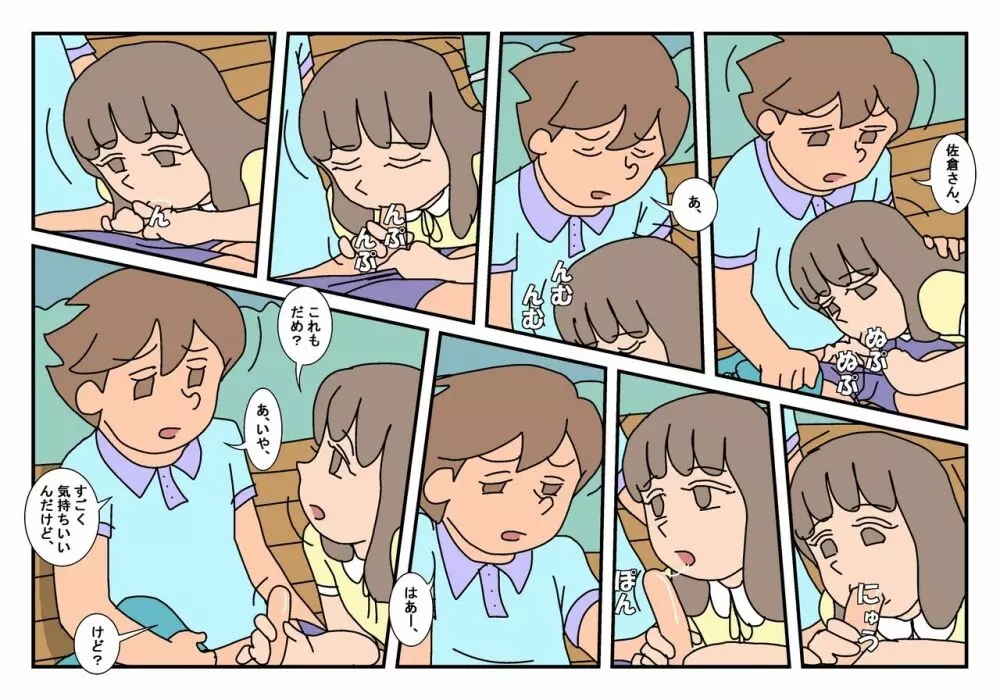 ナオト クラスメート 2 - page12