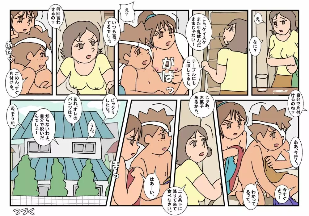 ナオト クラスメート 2 - page128