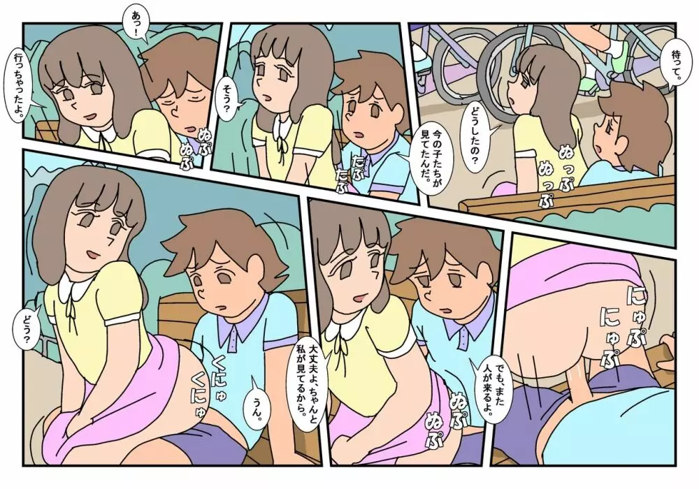 ナオト クラスメート 2 - page16
