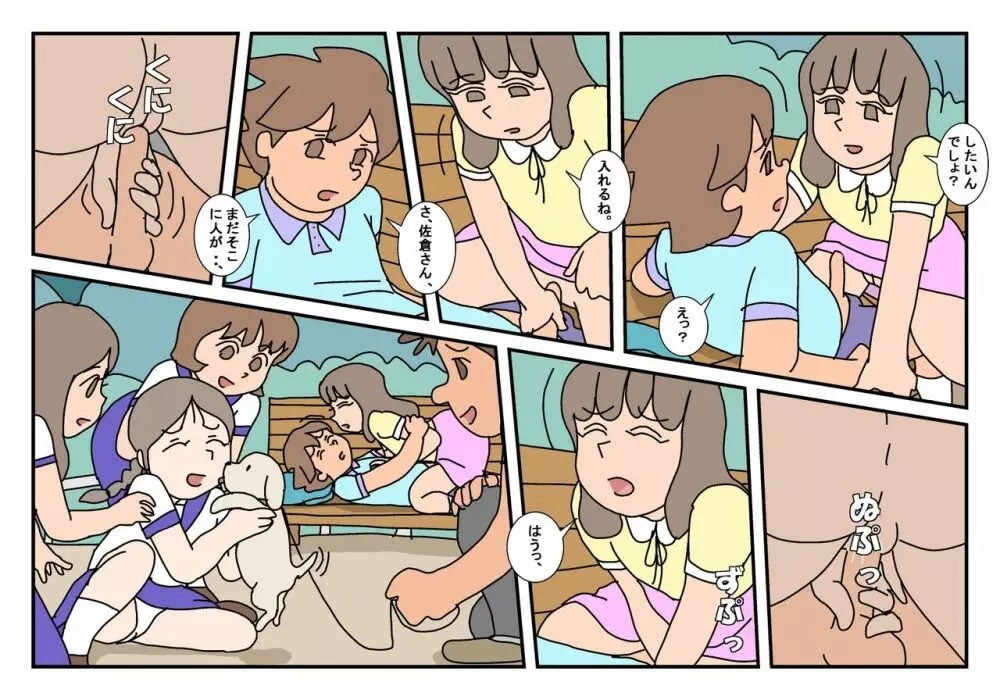 ナオト クラスメート 2 - page19
