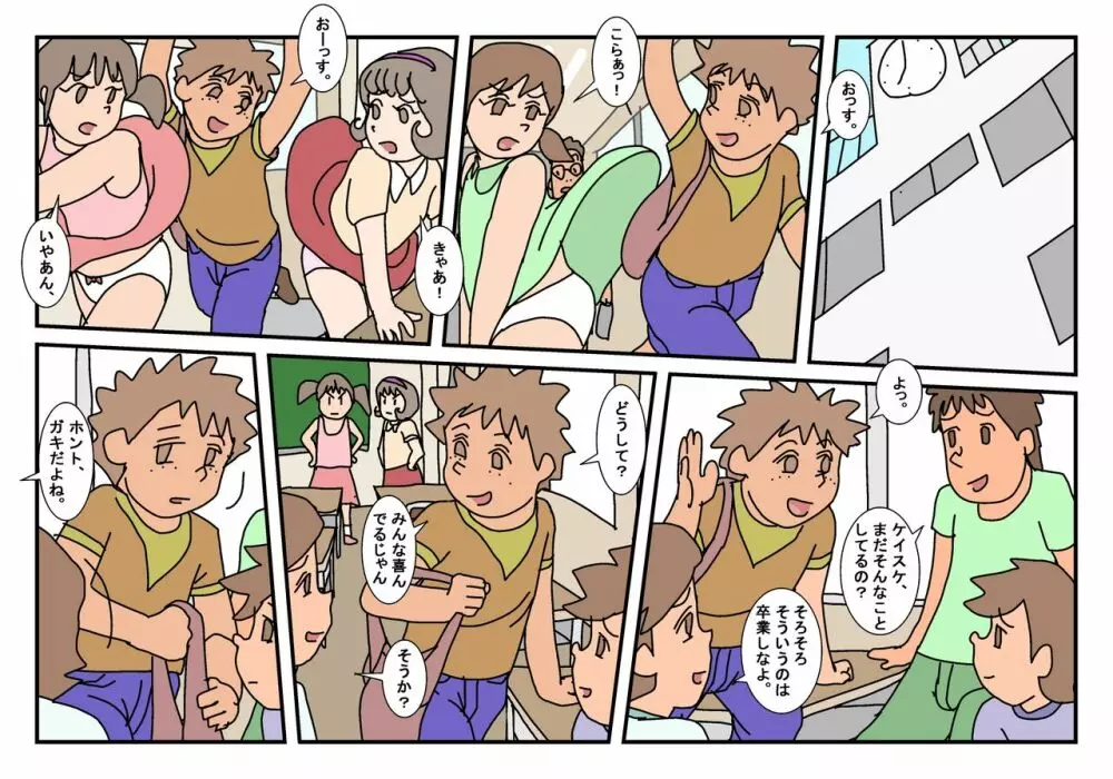ナオト クラスメート 2 - page25