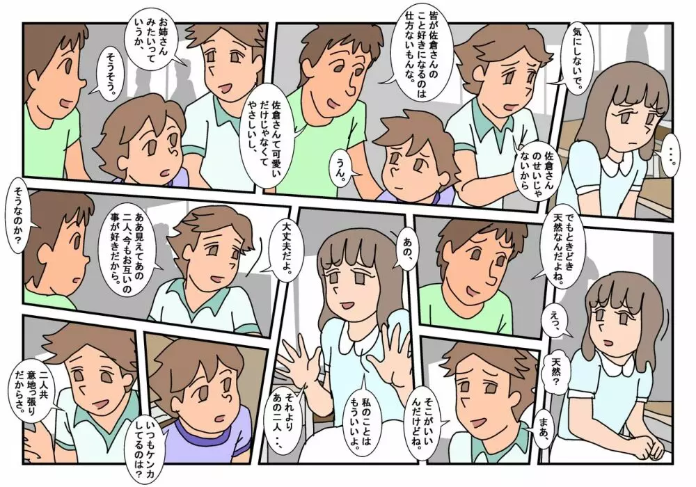 ナオト クラスメート 2 - page29