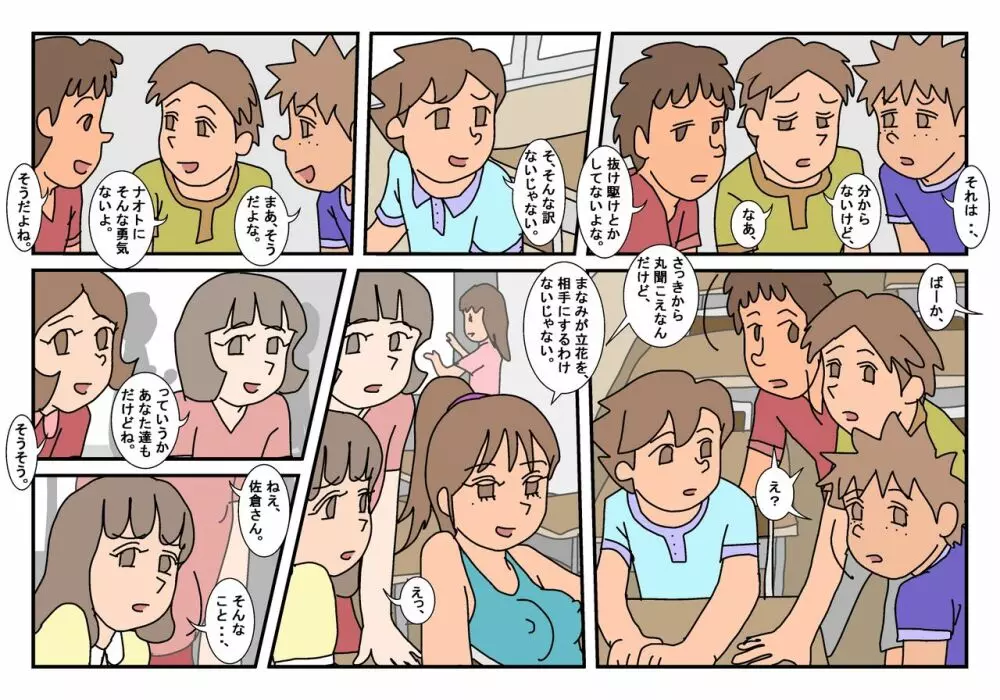 ナオト クラスメート 2 - page3