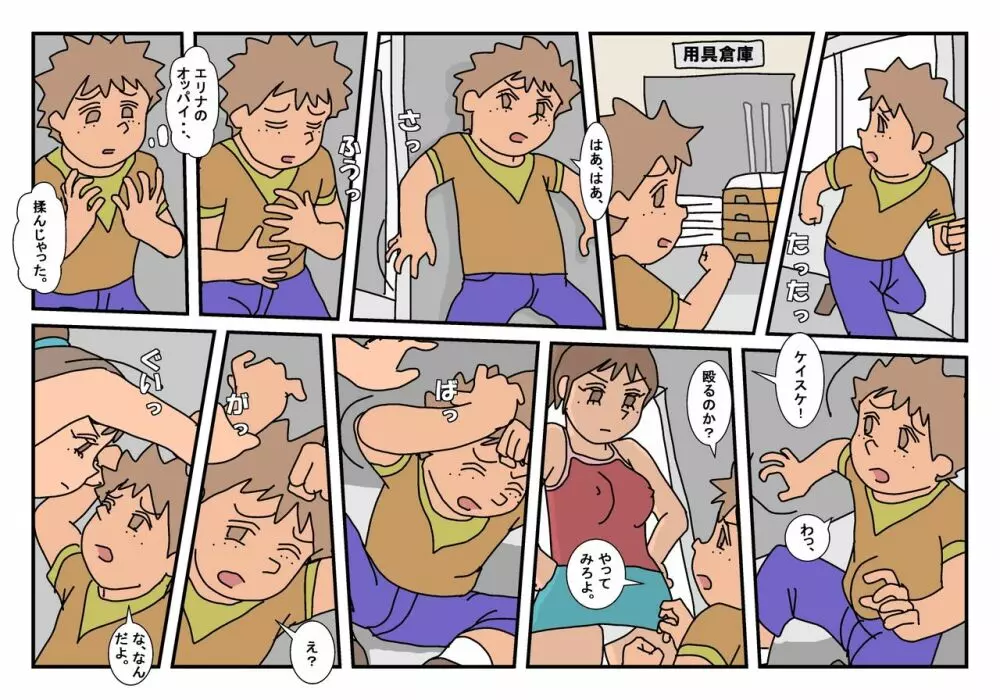 ナオト クラスメート 2 - page30