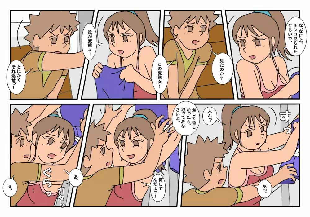 ナオト クラスメート 2 - page39